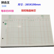活页账本 分类账 明细账账本 单位：本