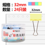 晨光Eplus彩色长尾夹32mm（筒装）3# ABS92740