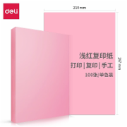 得力7757彩色复印纸(浅红)A4-70G-100张/包