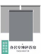 窗帘定制 遮光窗帘 宿舍办公室用 简易窗帘1米