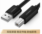 绿联高速打印机线 AM/BM方口接头数据线 通用打印机连接线 3米