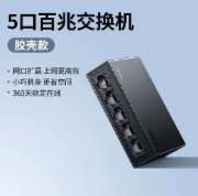 绿联35046以太网交换机 5口百兆交换机 监控网络网线分线器