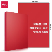 得力7758红色卡纸大红色